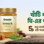 খাঁটি গাওয়া ঘি-এর পুষ্টিগুণ: ঘরে বসেই খাঁটি ঘি চেনার ৫টি সহজ উপায়